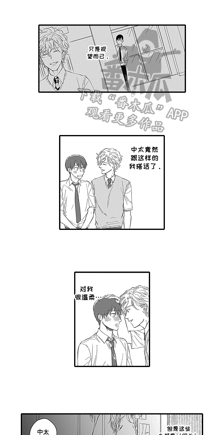 命运来到我身边漫画,第11章：距离1图