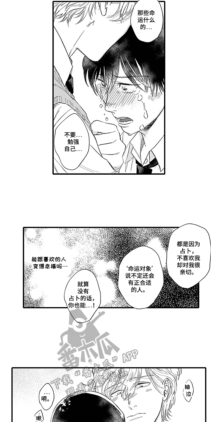 命运来到我身边漫画,第15章：表白2图
