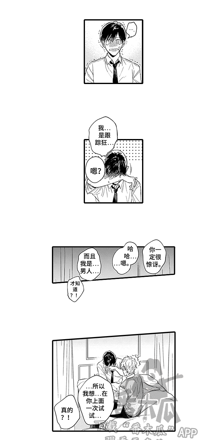 命运来到我身边漫画,第15章：表白5图