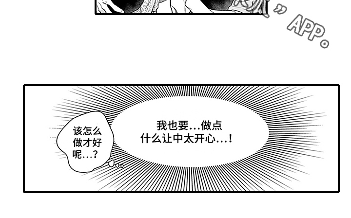 命运来到我身边漫画,第16章：约会2图