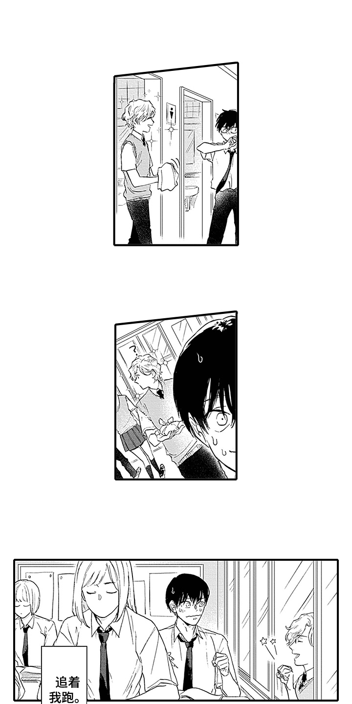 命运来到我身边漫画,第3章：抓住1图