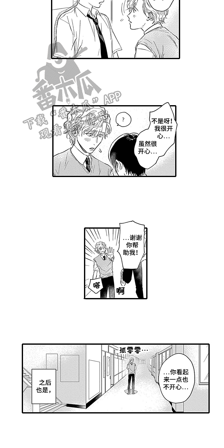 命运来到我身边漫画,第12章：躲避3图