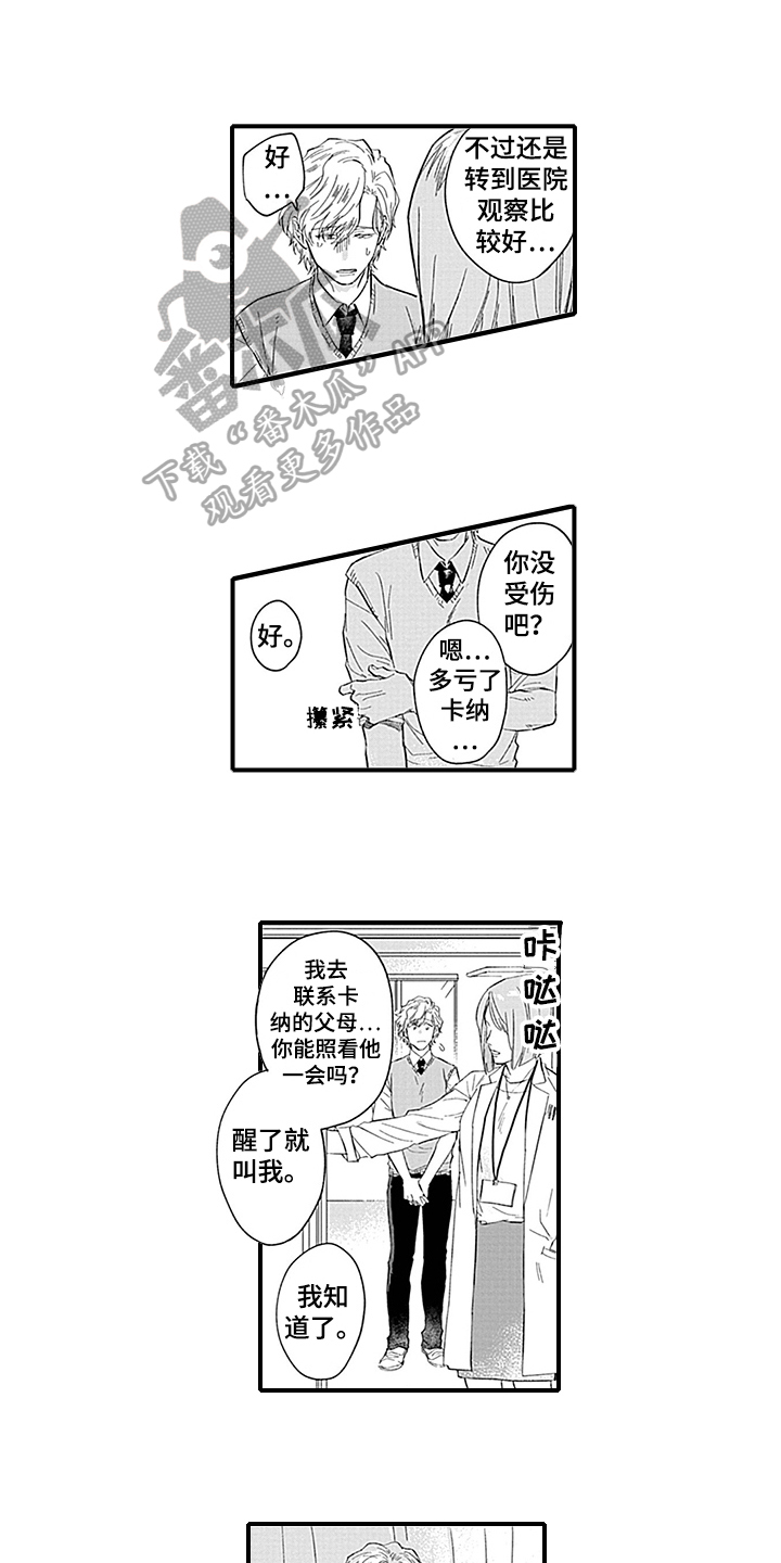 命运来到我身边漫画,第14章：照顾1图