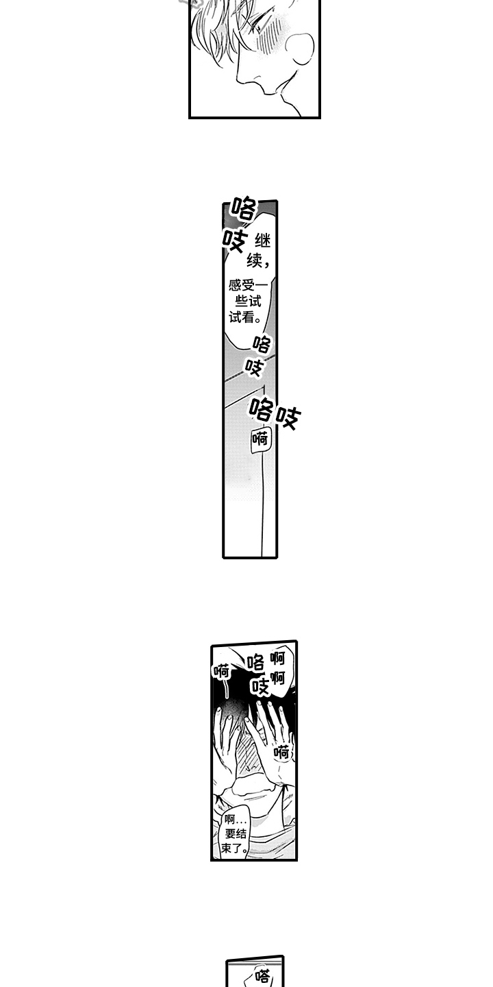 命运来到我身边漫画,第18章：穿帮3图