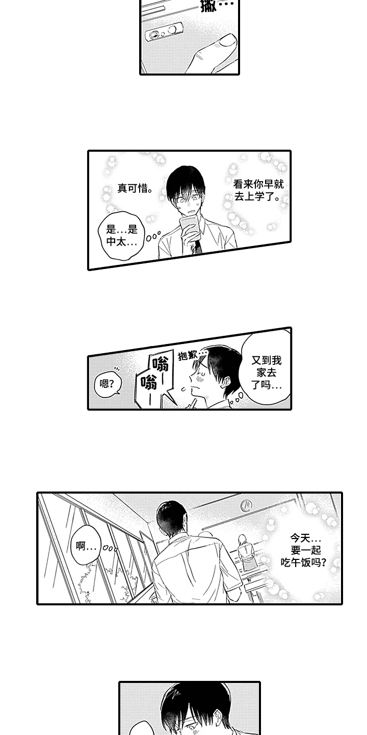 命运来到我身边漫画,第11章：距离5图
