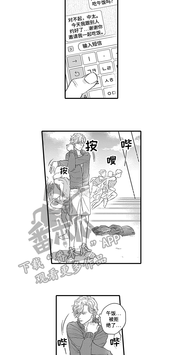 命运来到我身边漫画,第11章：距离2图