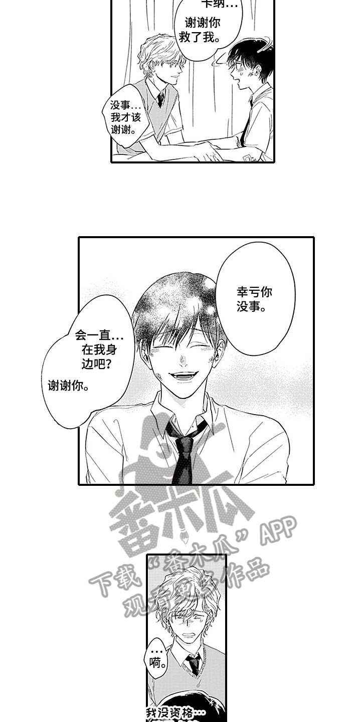 命运来到我身边漫画,第14章：照顾4图