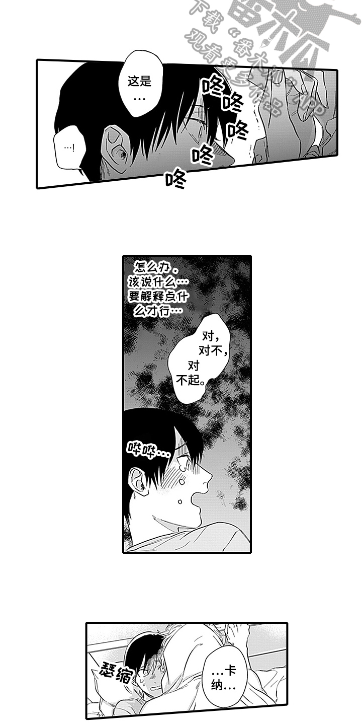 命运来到我身边漫画,第18章：穿帮2图