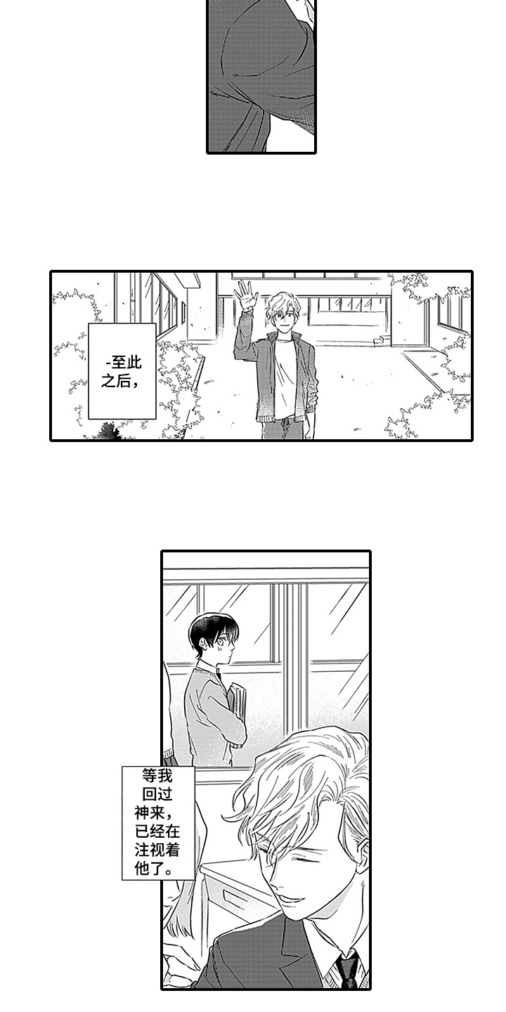 命运来到我身边漫画,第21章：【番外】初识1图