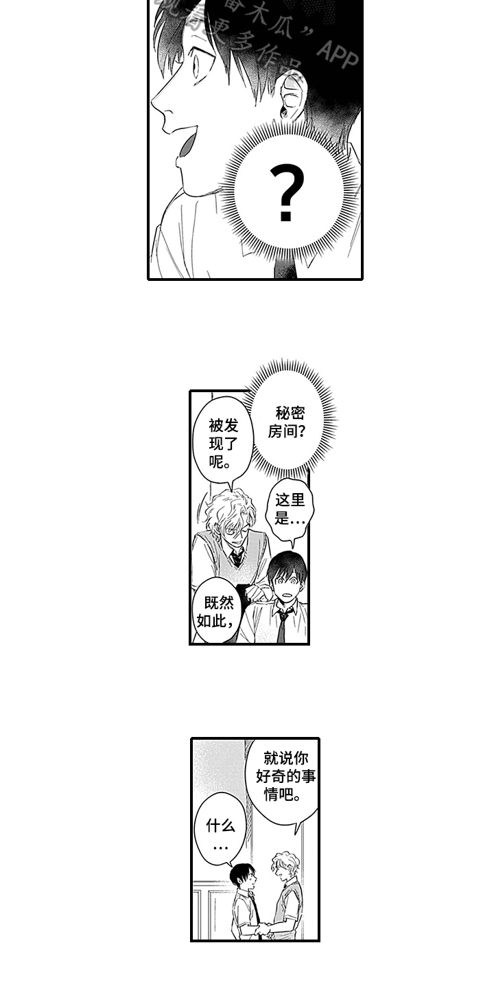 命运来到我身边漫画,第9章：原因3图