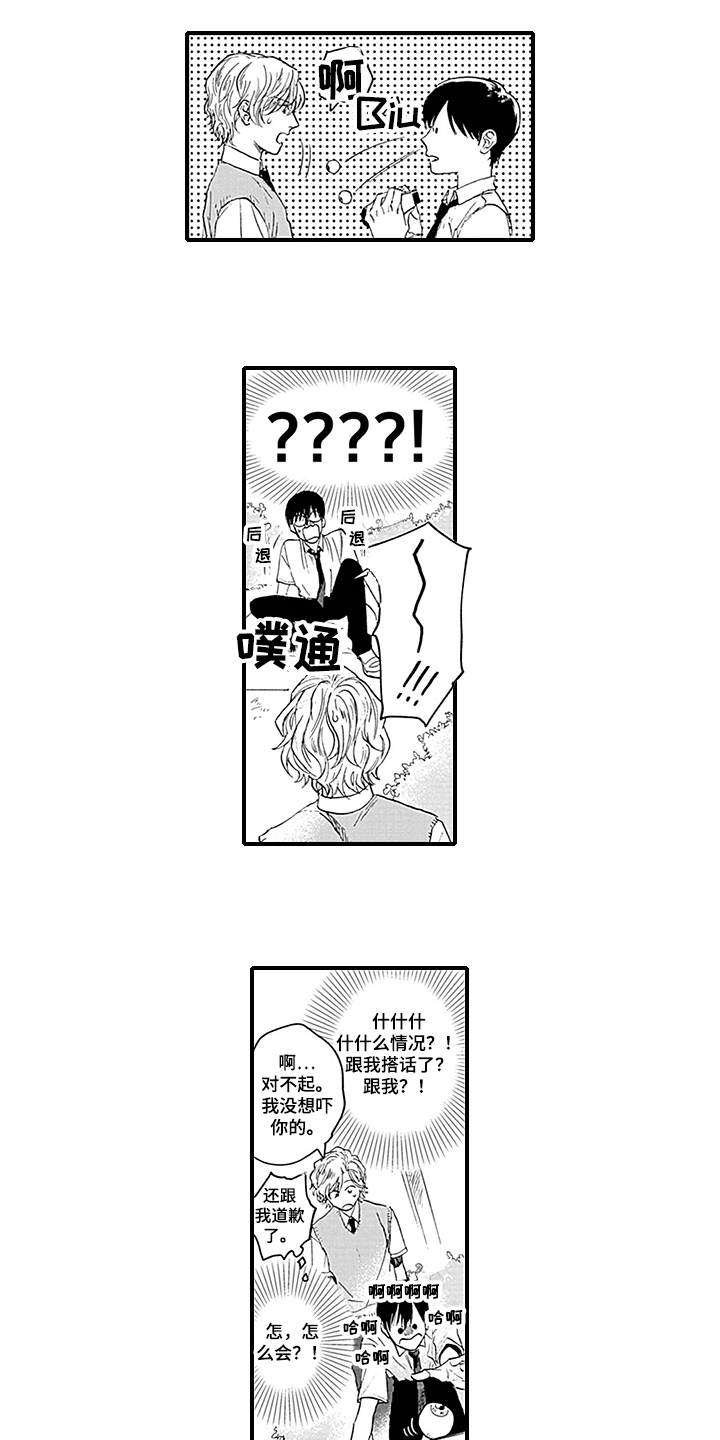 命运来到我身边漫画,第1章：暗恋5图