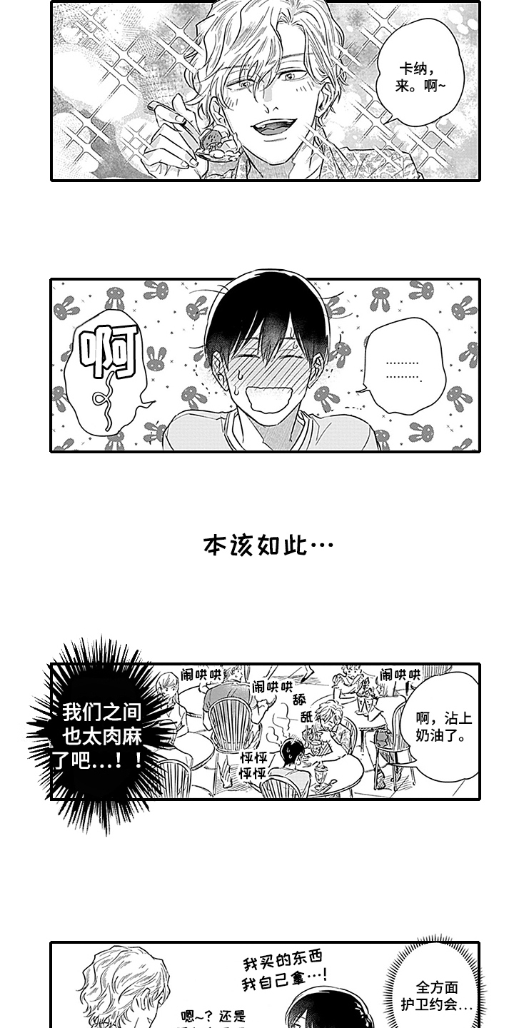 命运来到我身边漫画,第16章：约会4图