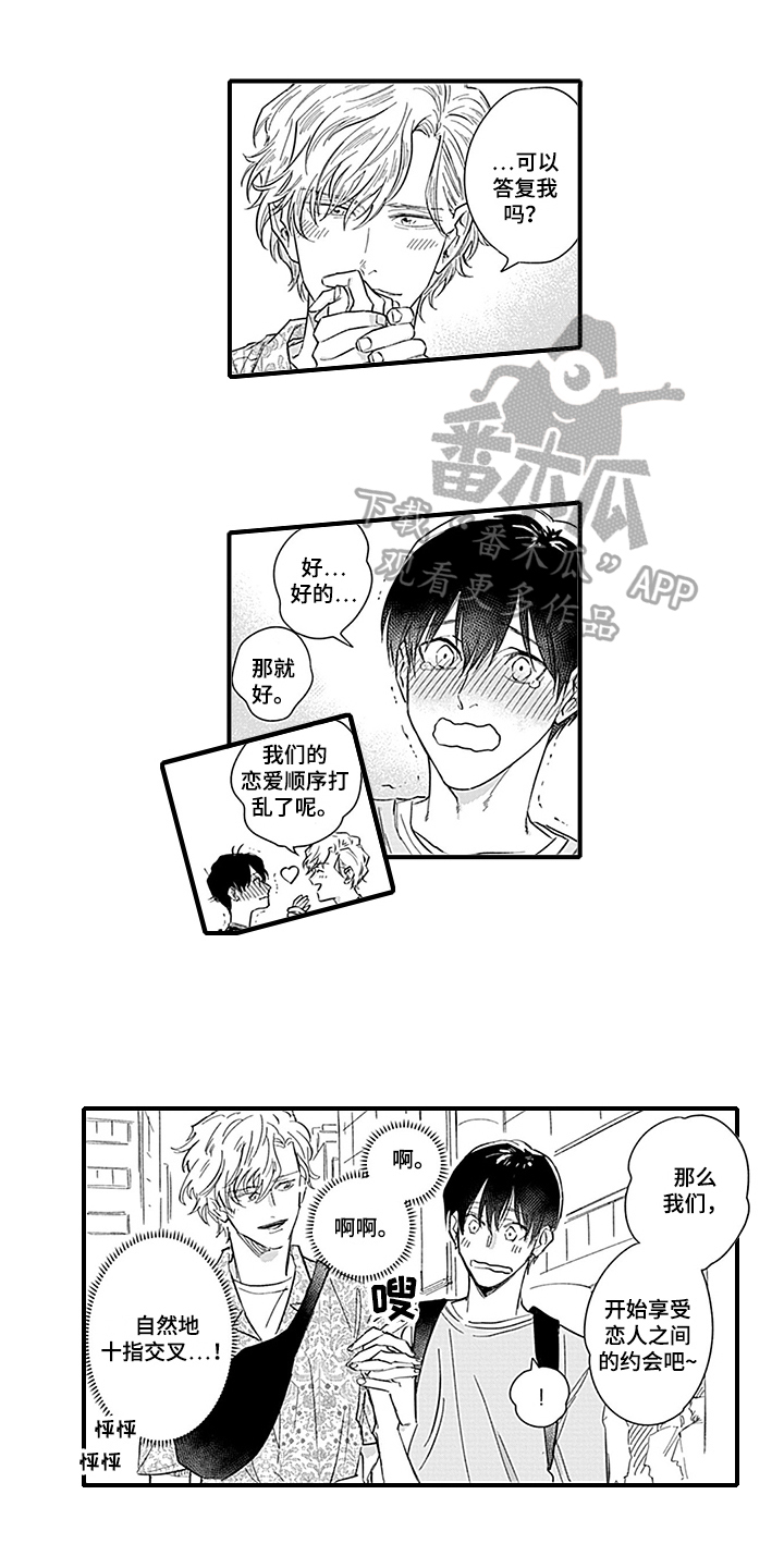 命运来到我身边漫画,第16章：约会1图