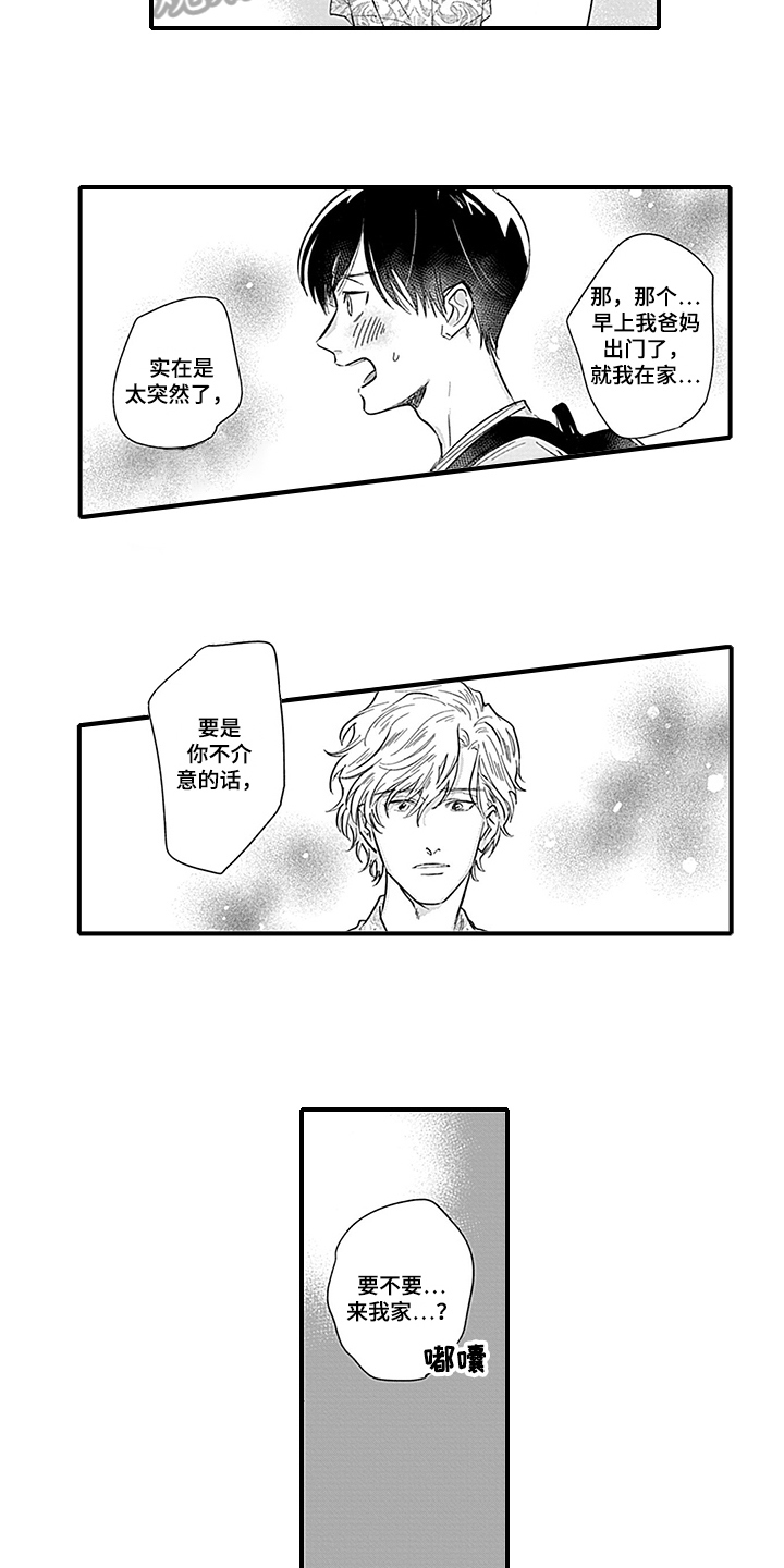 命运来到我身边漫画,第17章：焦急3图