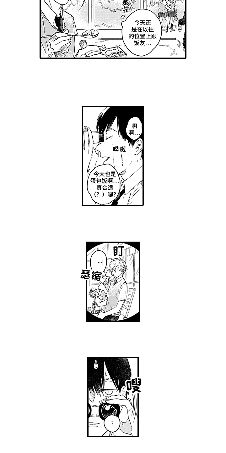 命运来到我身边漫画,第1章：暗恋2图