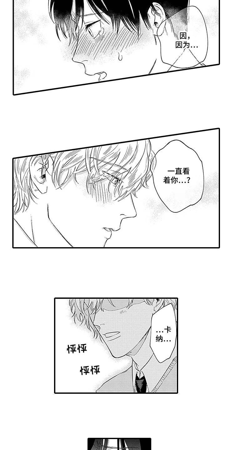 命运来到我身边漫画,第13章：摔倒1图