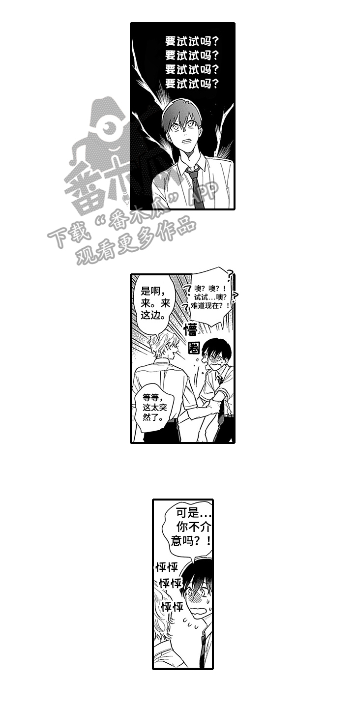 命运来到我身边漫画,第20章：【番外】反击4图