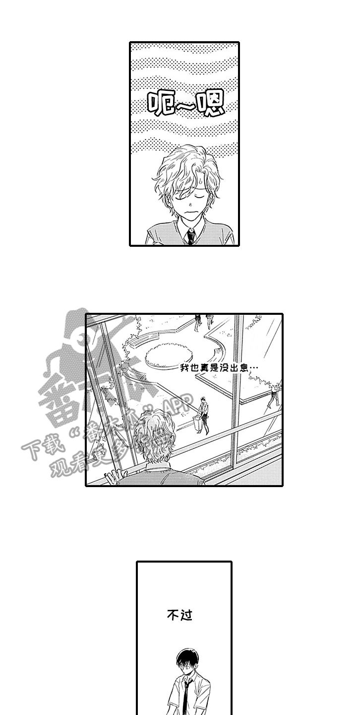 命运来到我身边漫画,第13章：摔倒1图