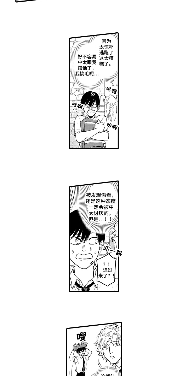 命运来到我身边漫画,第3章：抓住4图