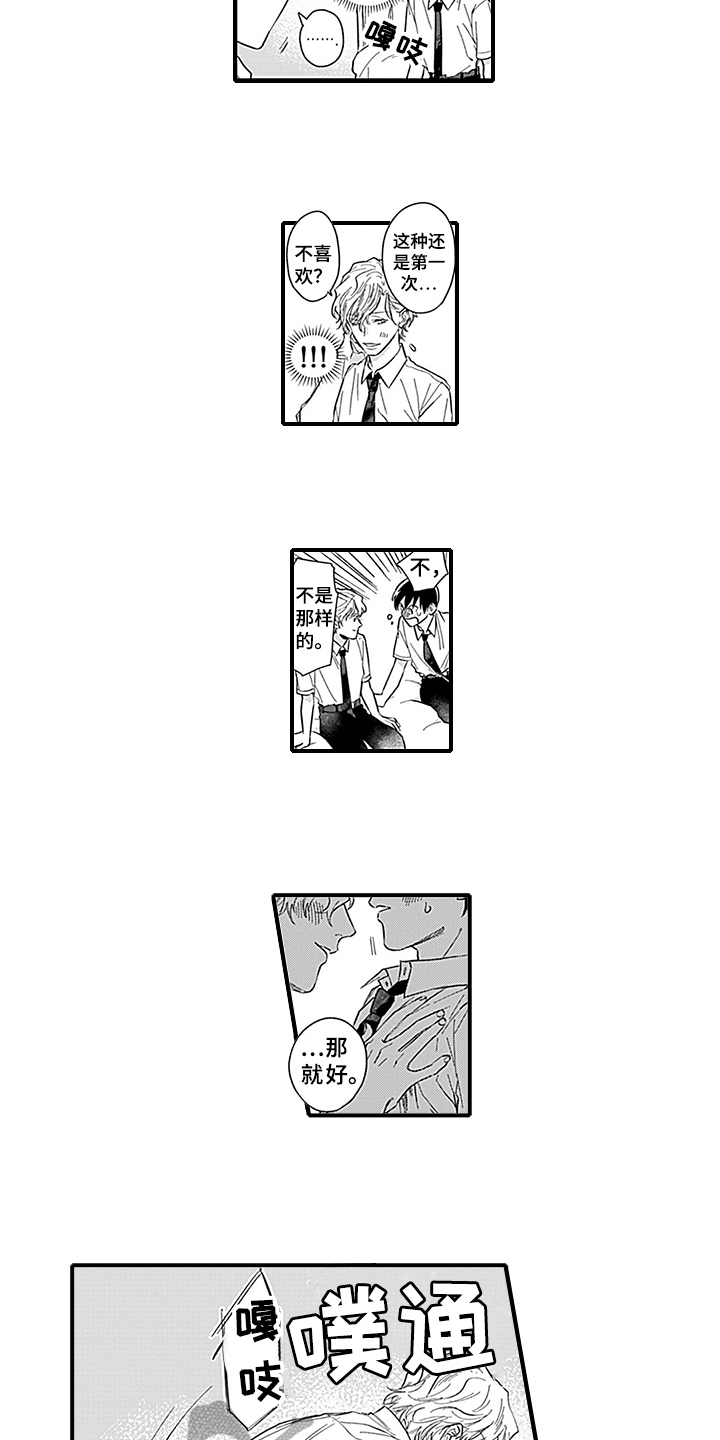 命运来到我身边漫画,第20章：【番外】反击1图