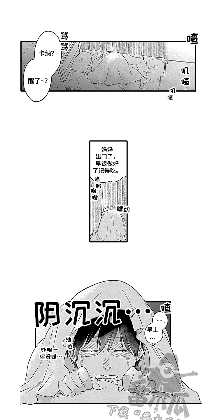 命运来到我身边漫画,第10章：失望4图