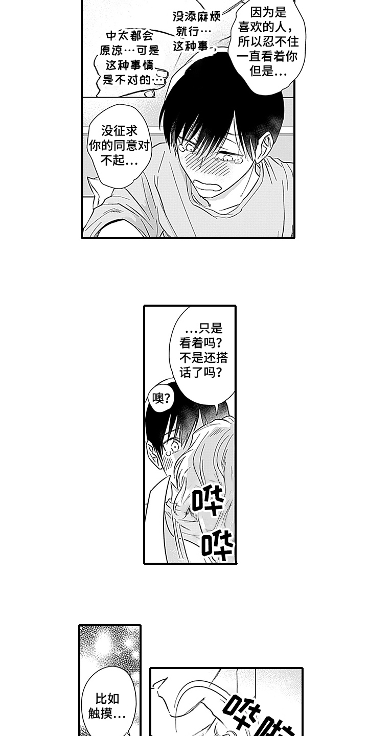 命运来到我身边漫画,第19章：天降命运【完结】2图