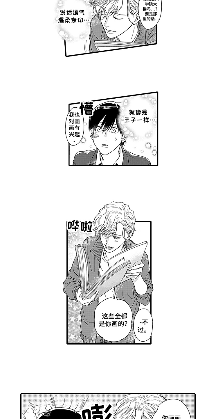 命运来到我身边漫画,第21章：【番外】初识3图