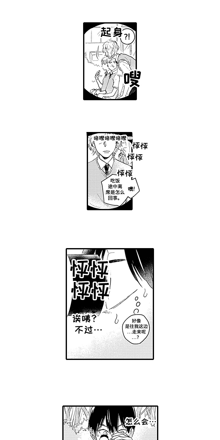 命运来到我身边漫画,第1章：暗恋3图