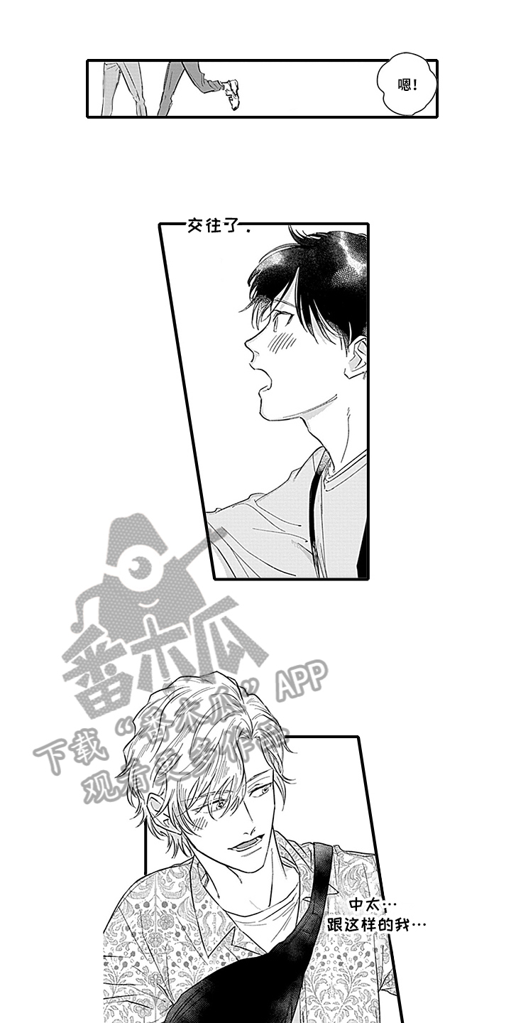命运来到我身边漫画,第16章：约会2图