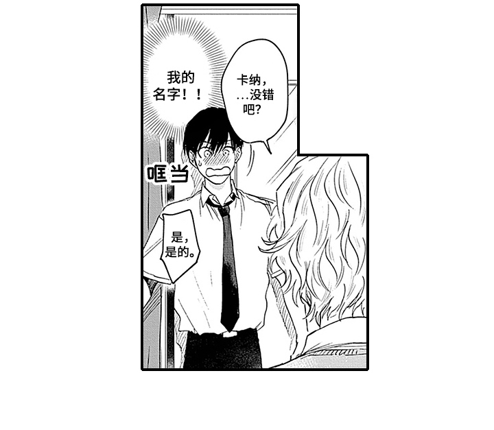 命运来到我身边漫画,第3章：抓住1图