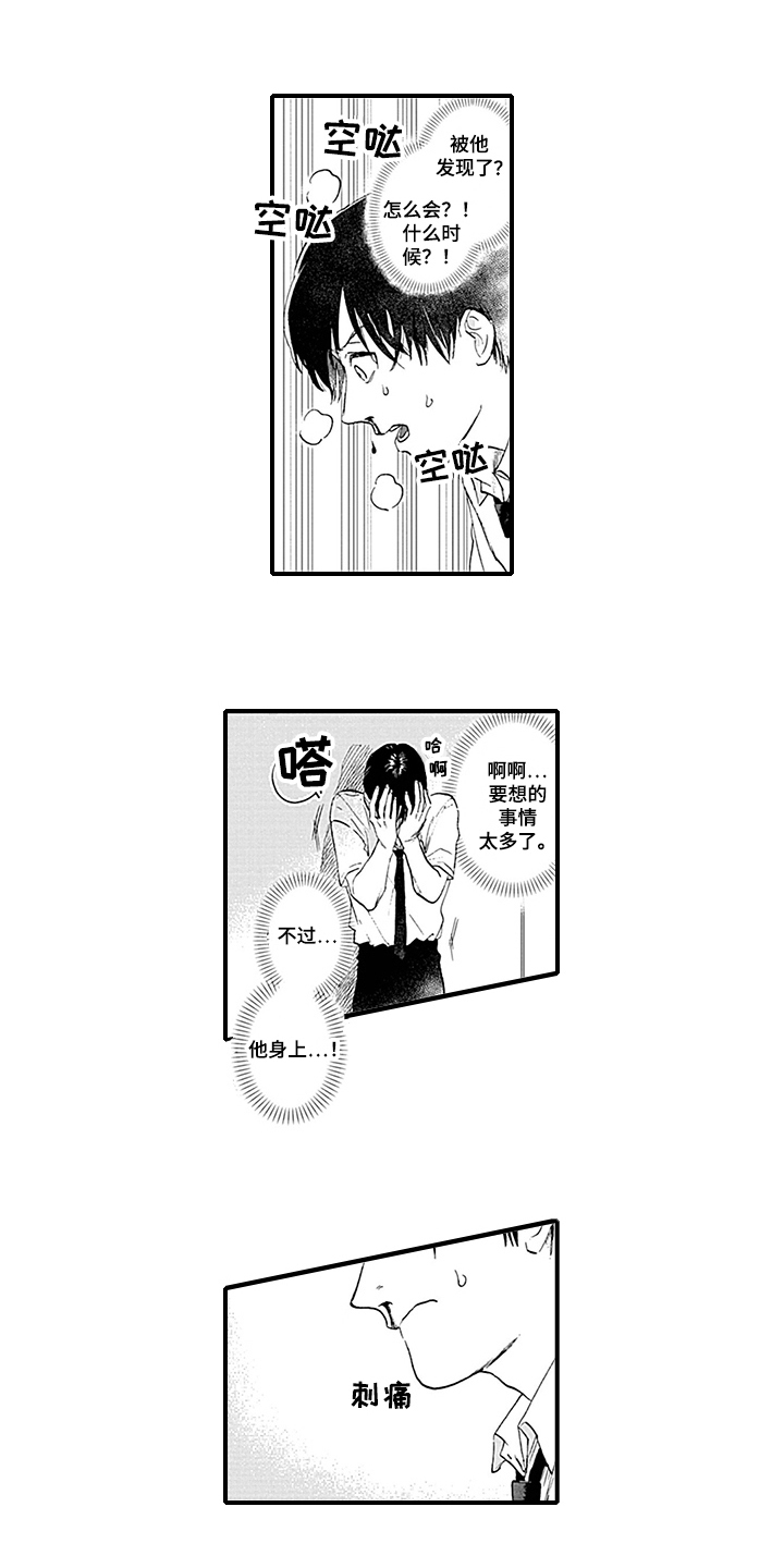 命运来到我身边漫画,第2章：观察日记2图