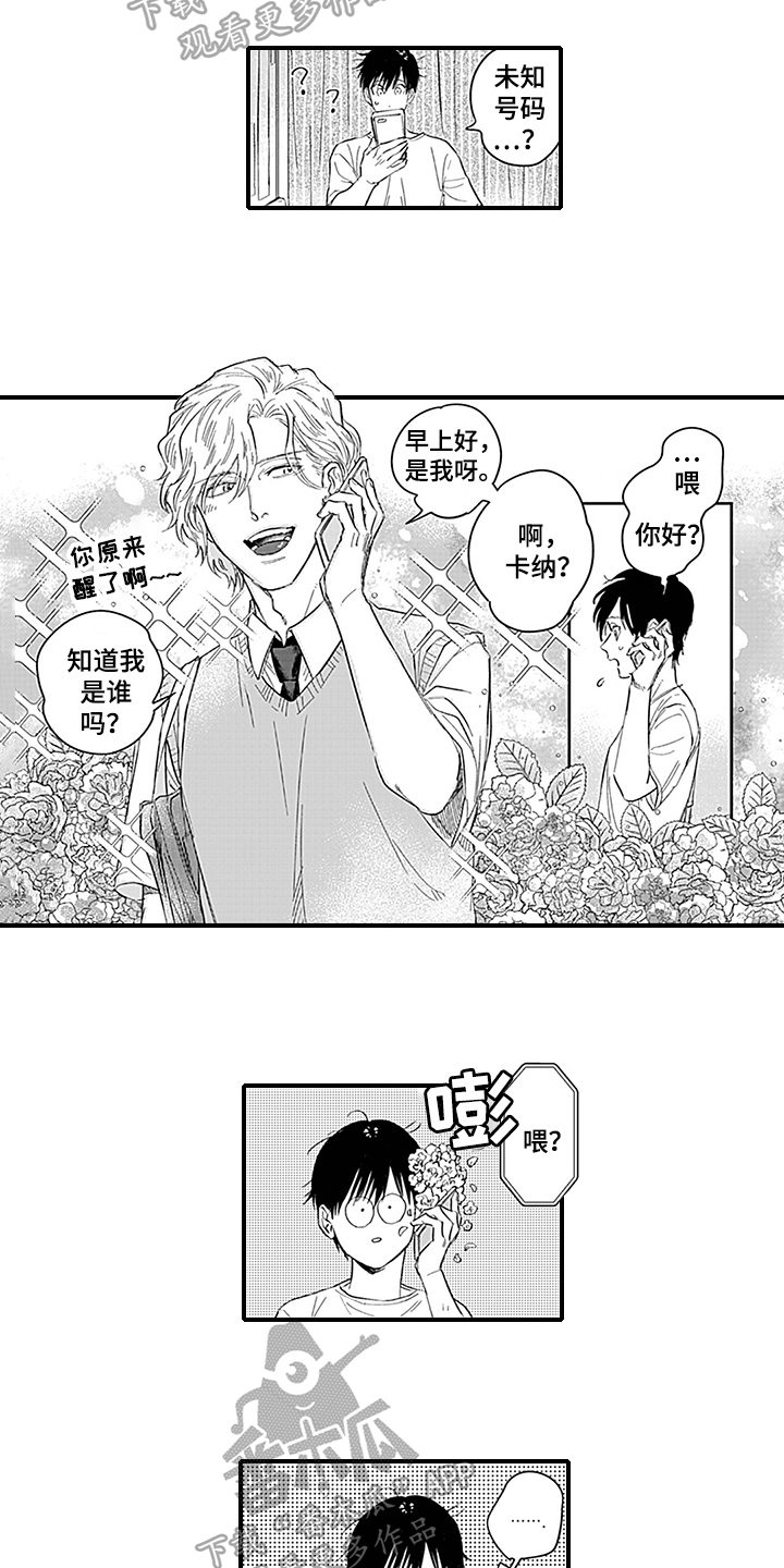 命运来到我身边漫画,第5章：一起上学3图