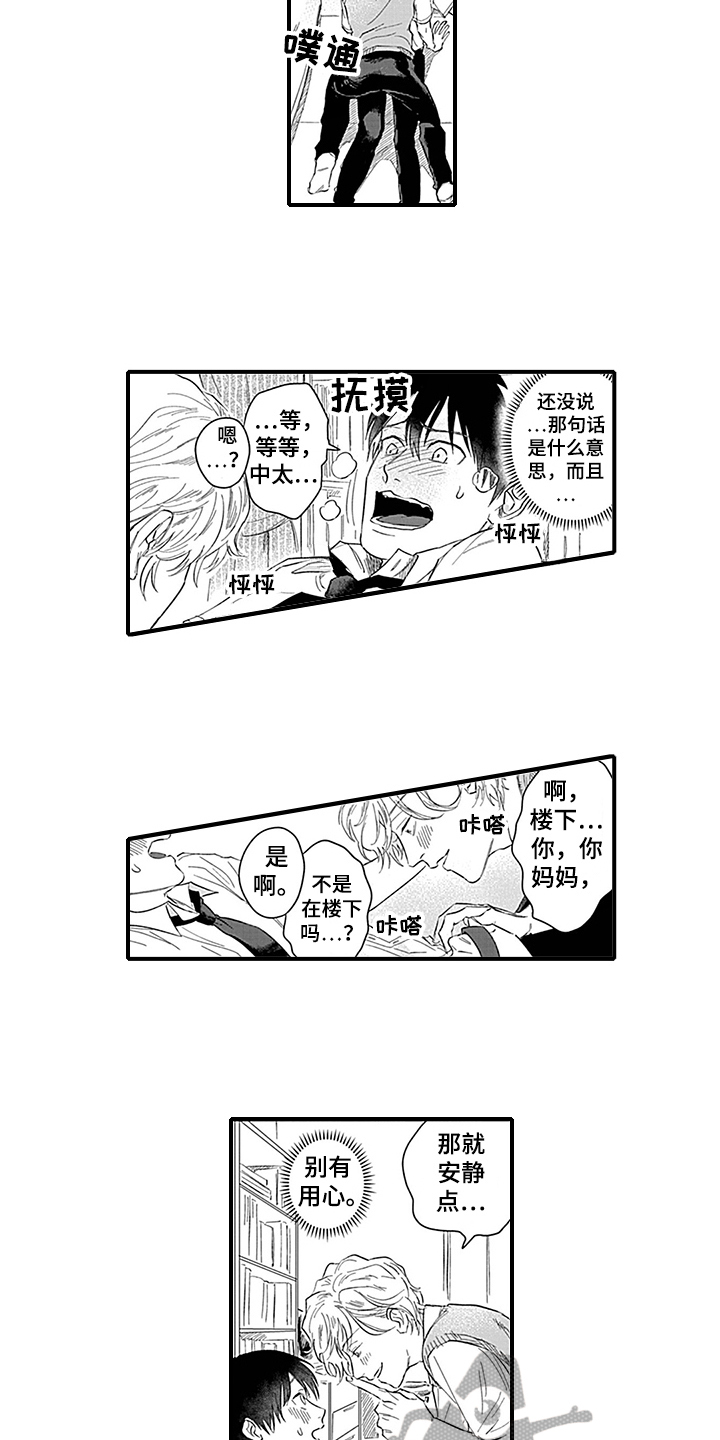 命运来到我身边漫画,第9章：原因2图