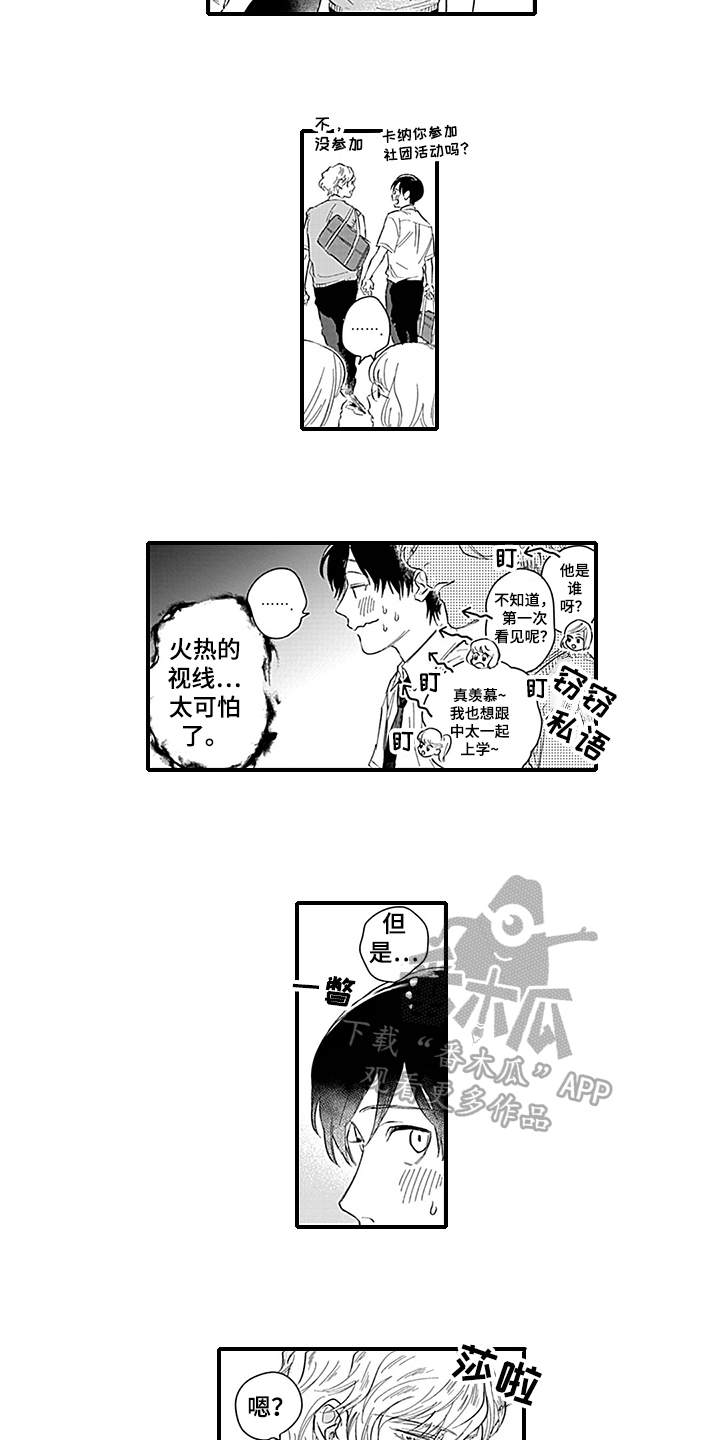 命运来到我身边漫画,第6章：猜测2图