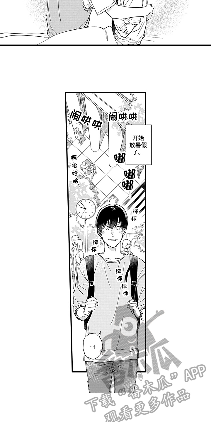命运来到我身边漫画,第15章：表白3图
