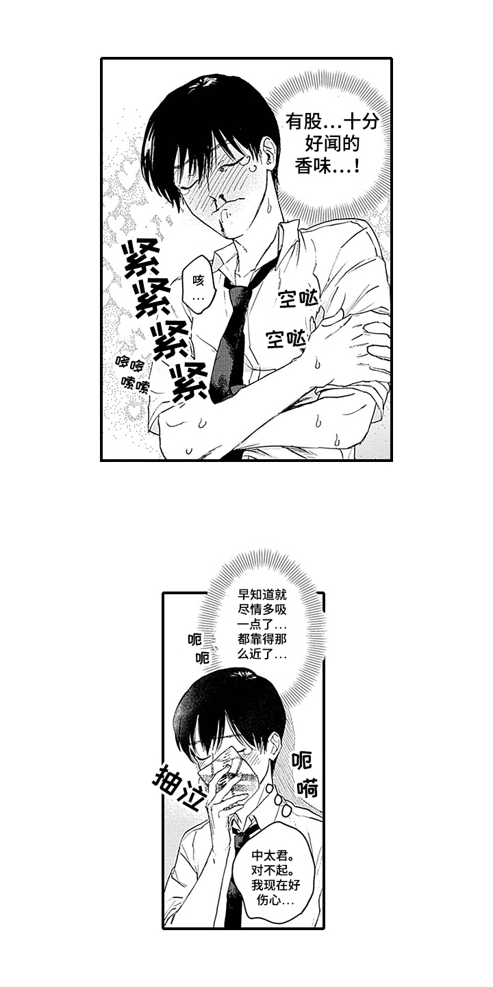 命运来到我身边漫画,第2章：观察日记3图