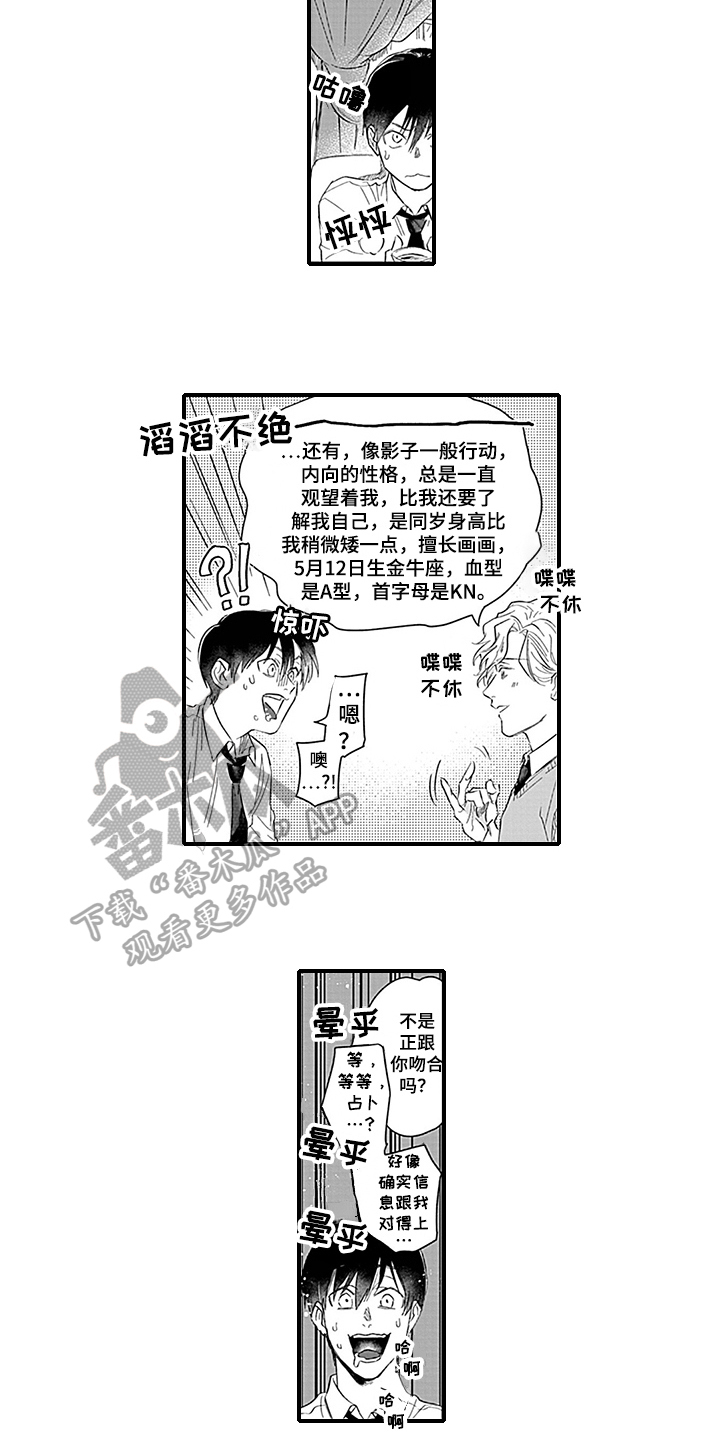 命运来到我身边漫画,第10章：失望2图