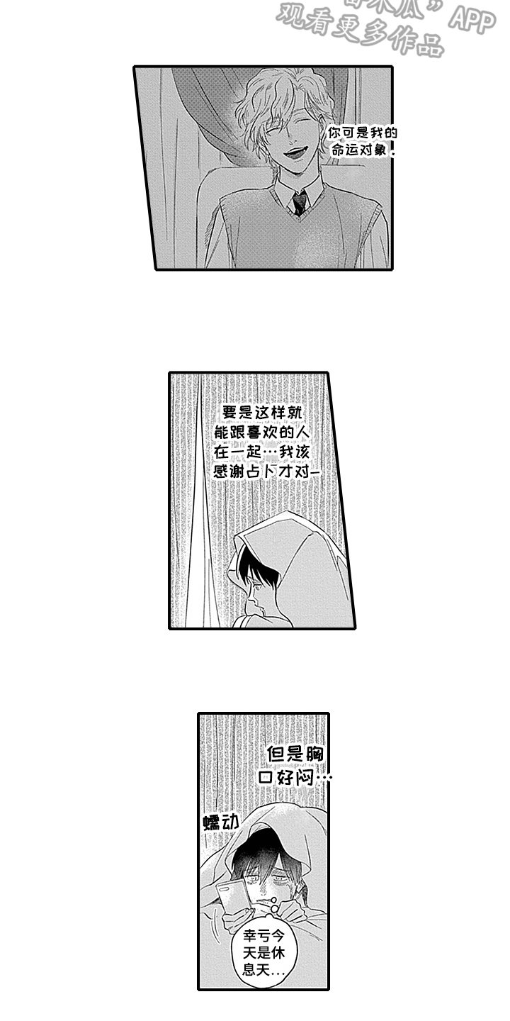命运来到我身边漫画,第10章：失望5图