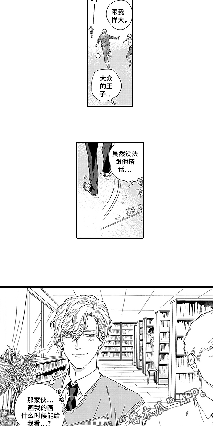 命运来到我身边漫画,第21章：【番外】初识3图