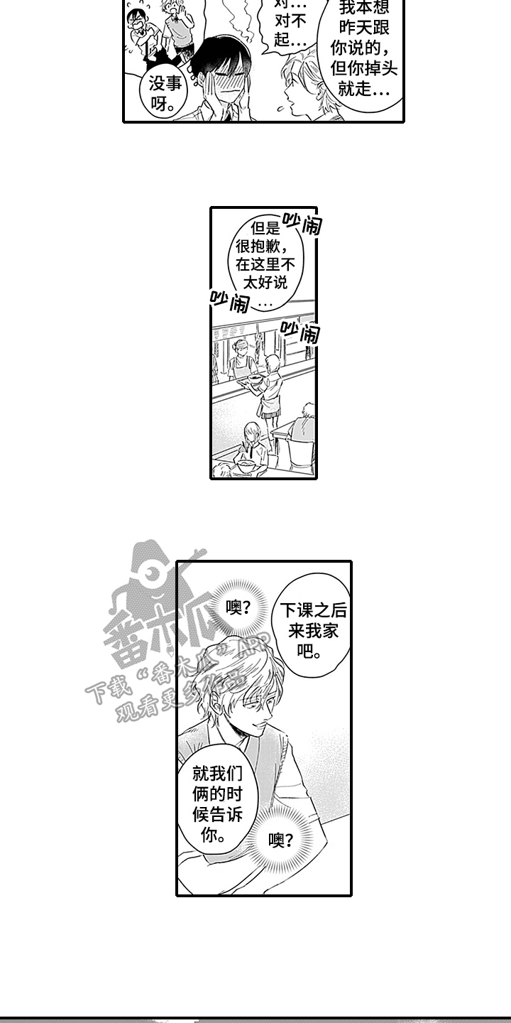 命运来到我身边漫画,第8章：带回家2图