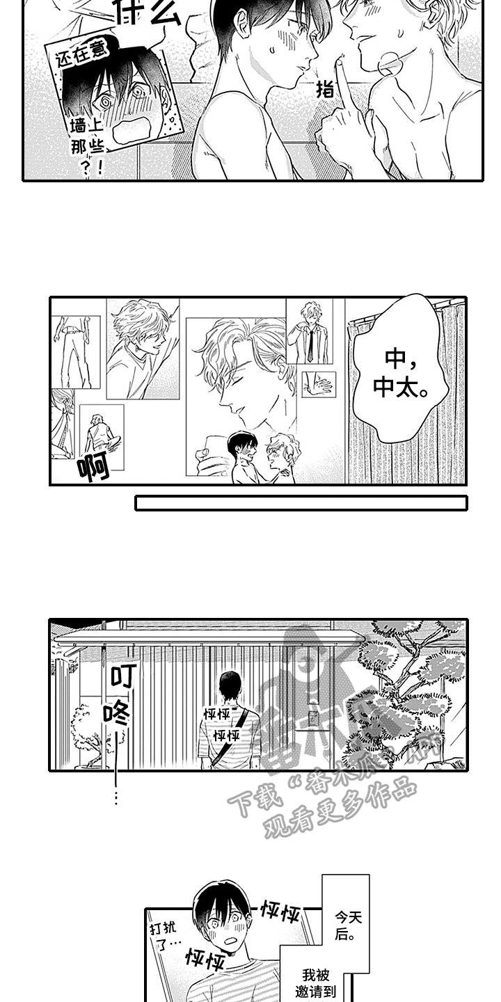 命运来到我身边漫画,第19章：天降命运【完结】5图