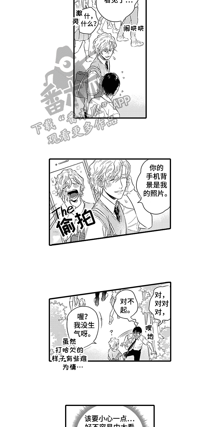 命运来到我身边漫画,第6章：猜测4图