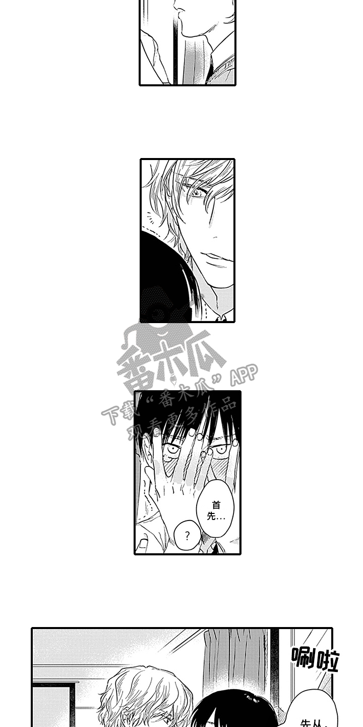命运来到我身边漫画,第4章：命运对象1图