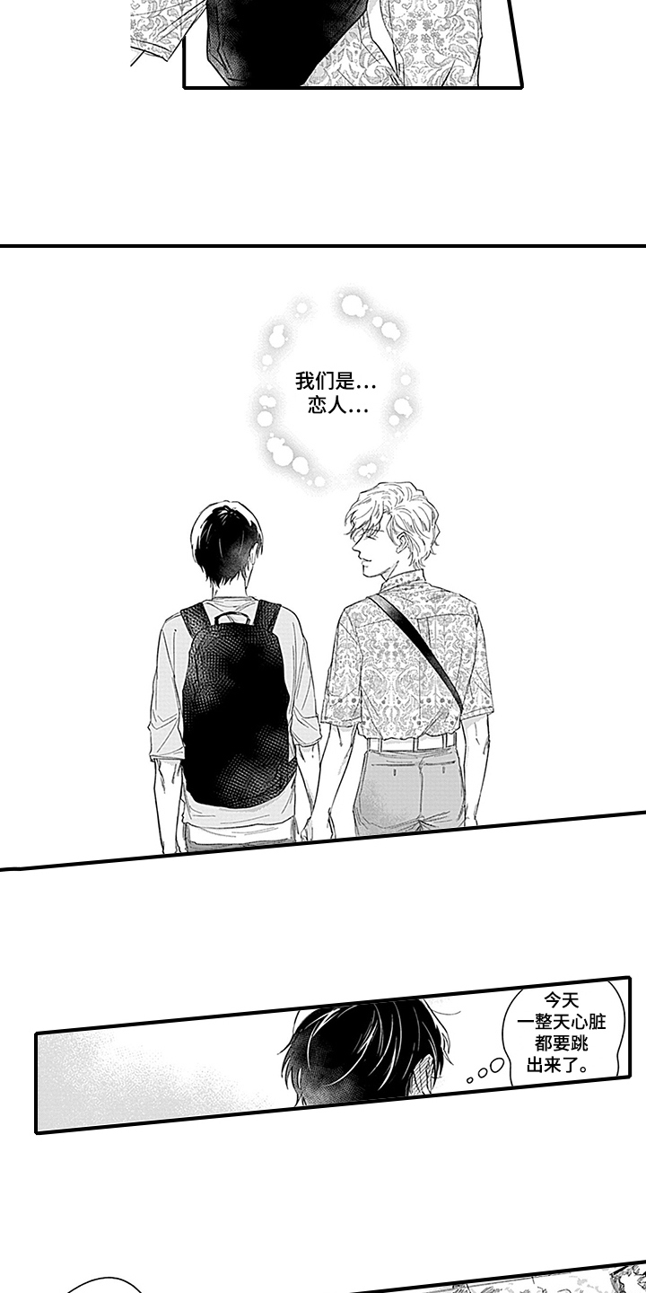 命运来到我身边漫画,第16章：约会3图