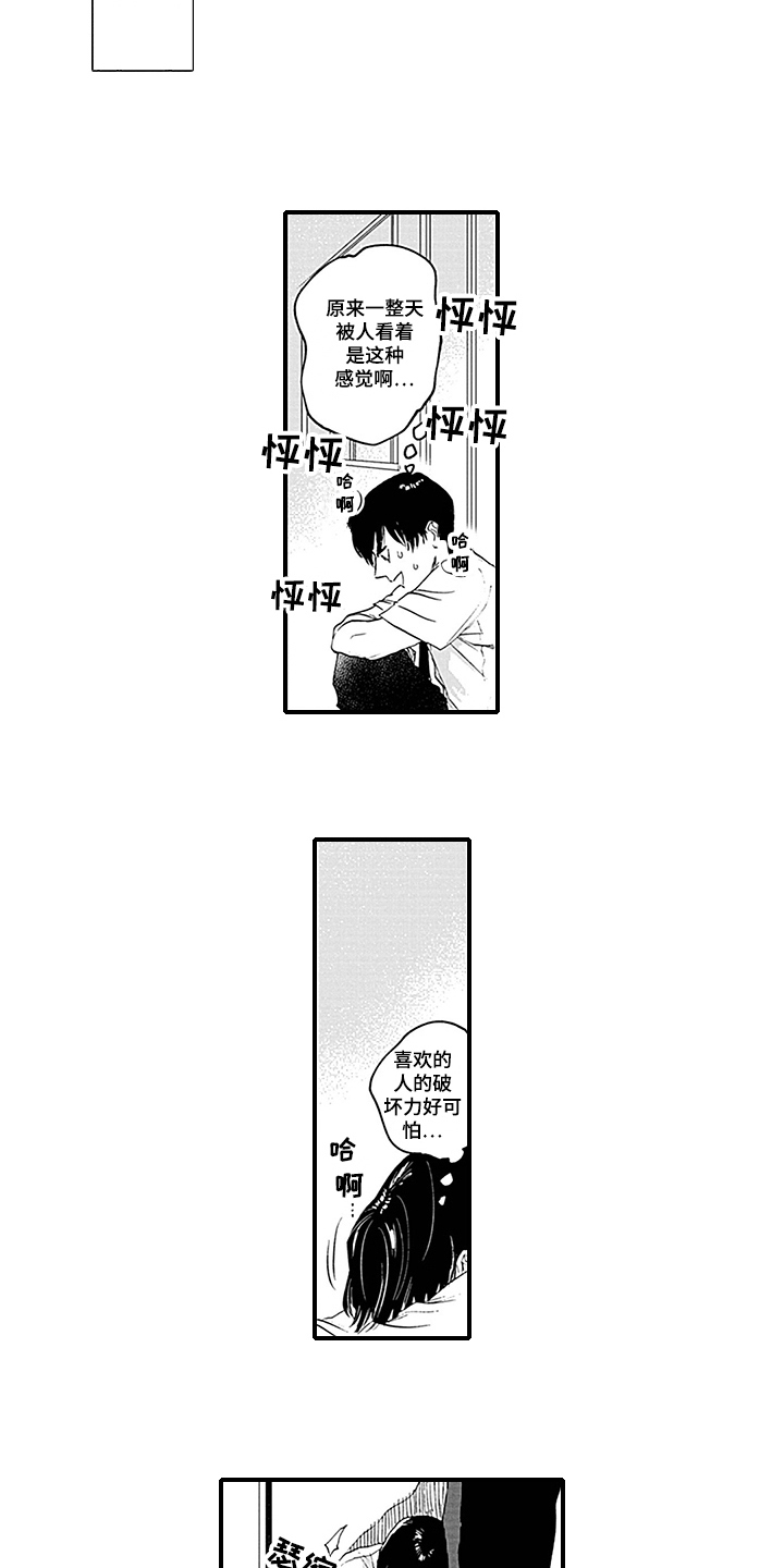 命运来到我身边漫画,第3章：抓住2图
