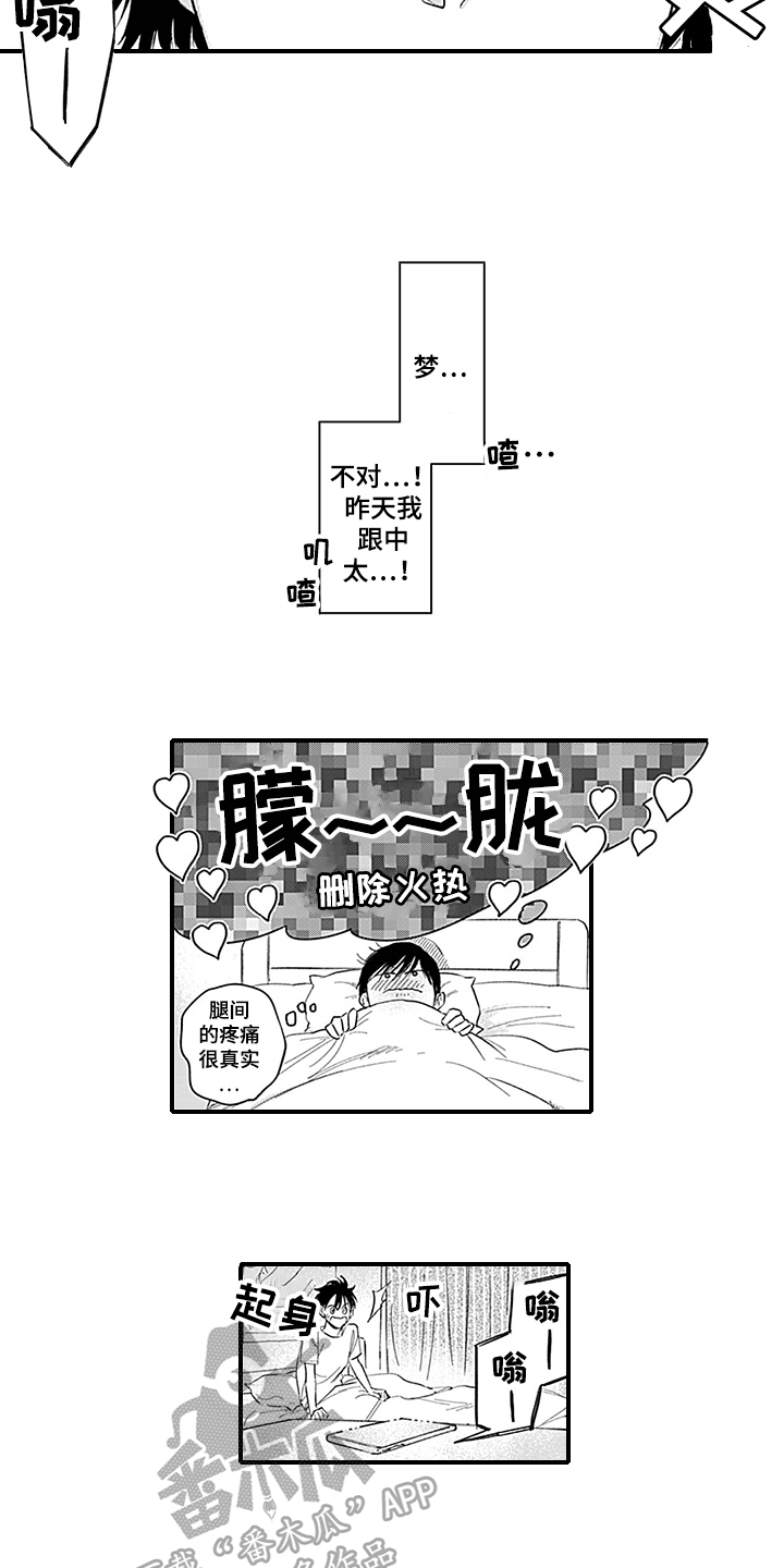 命运来到我身边漫画,第5章：一起上学2图