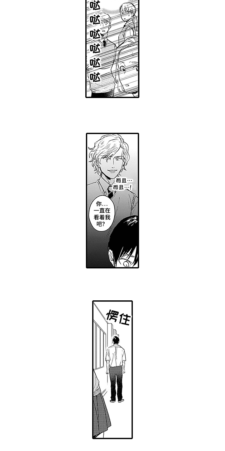 命运来到我身边漫画,第2章：观察日记1图