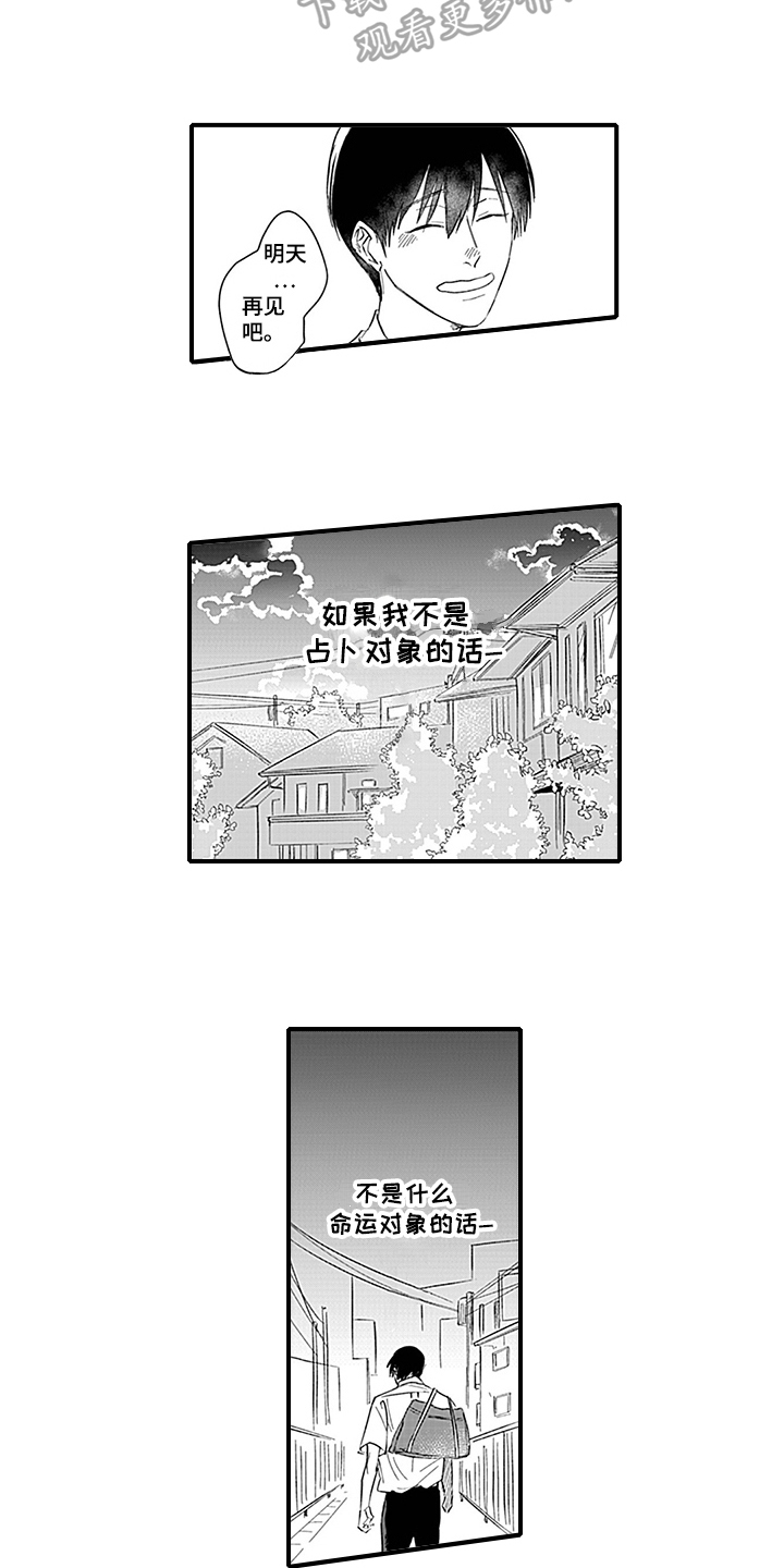 命运来到我身边漫画,第10章：失望2图