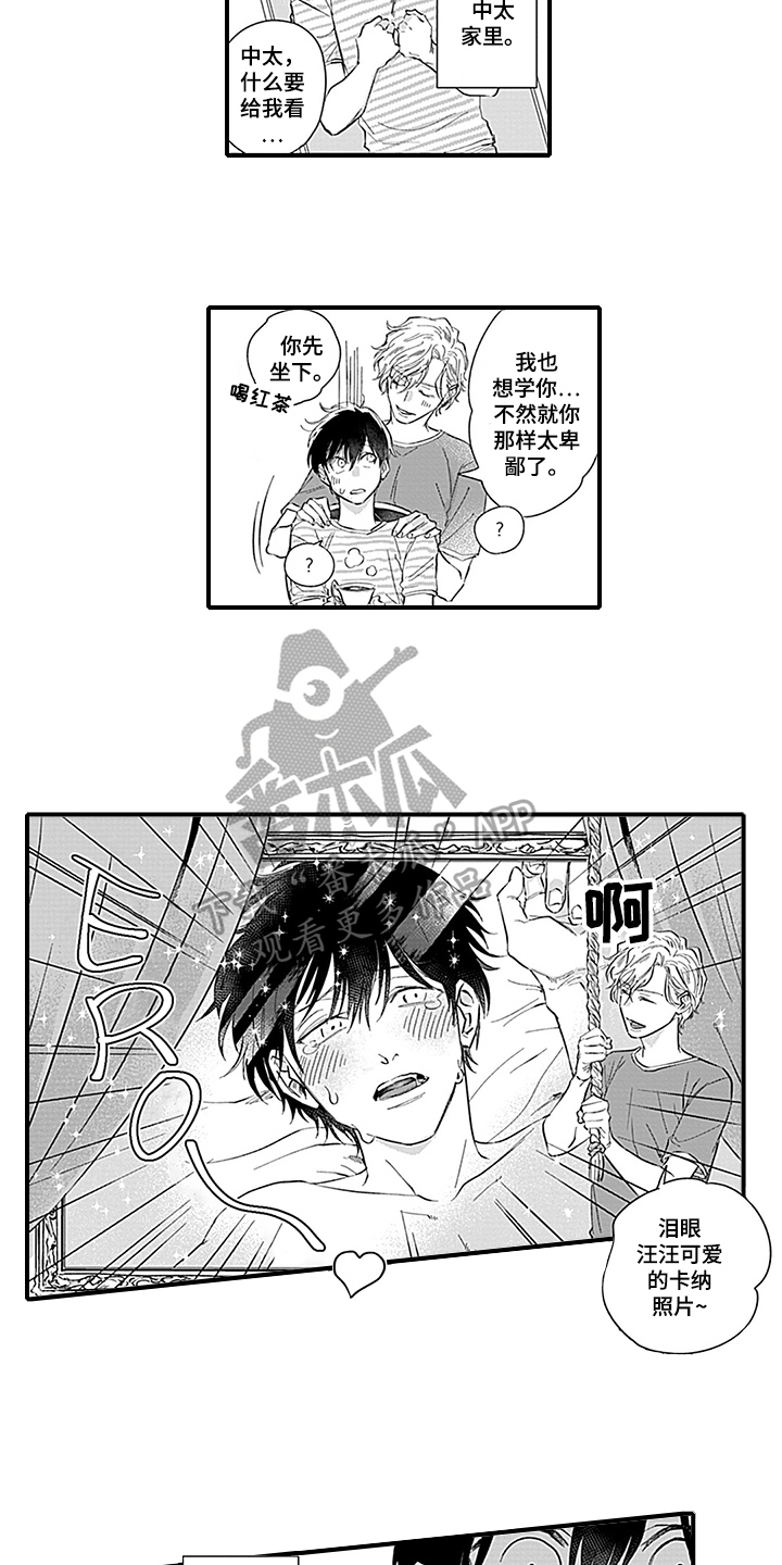 命运来到我身边漫画,第19章：天降命运【完结】1图