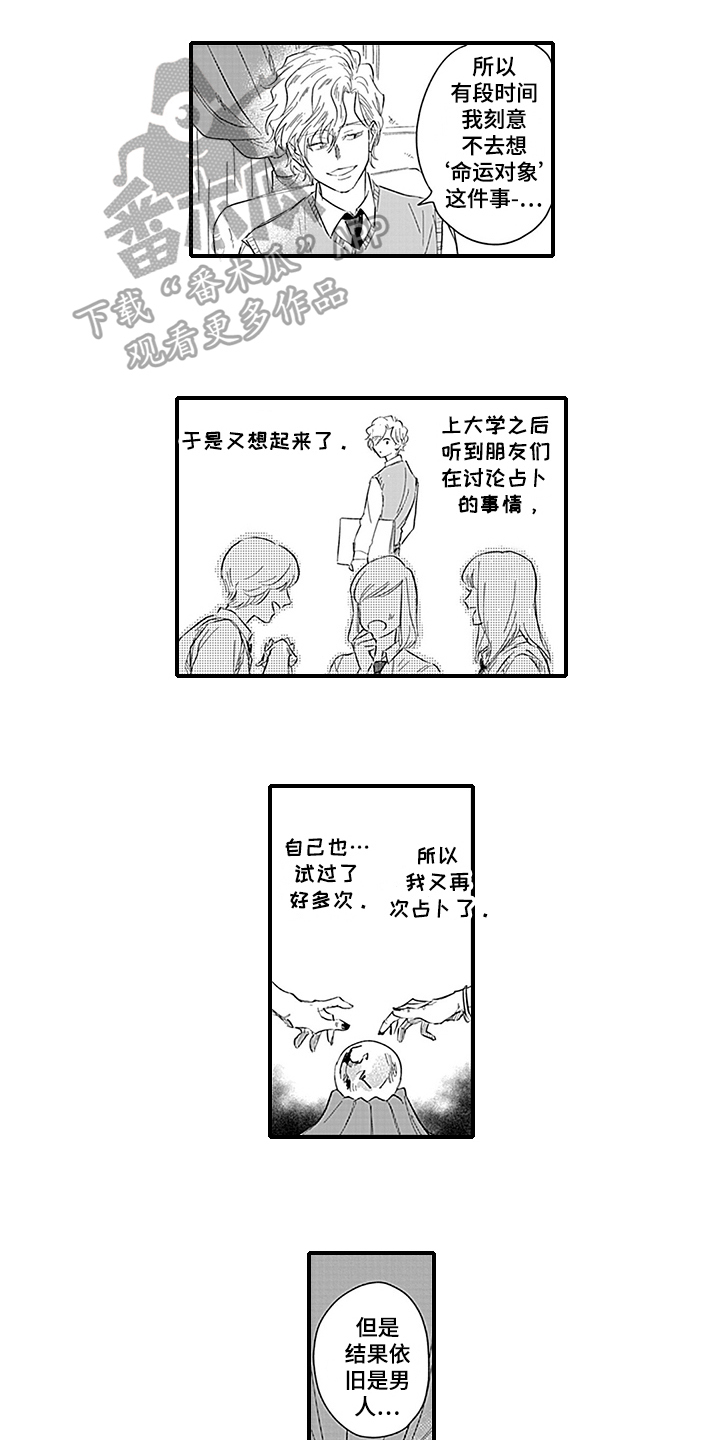 命运来到我身边漫画,第10章：失望1图